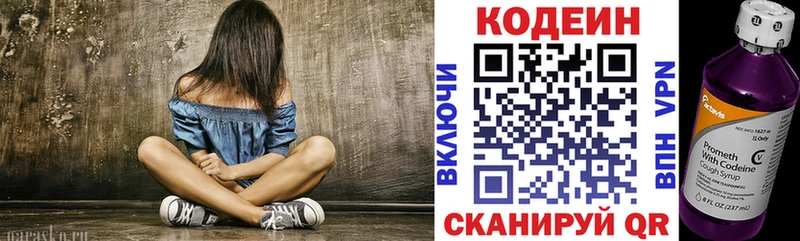 Кодеин напиток Lean (лин)  Саяногорск 
